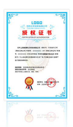 網(wǎng)絡(luò)代理授權(quán)證書(shū)專(zhuān)題模板——版權(quán)代理