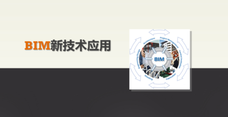 住建部推廣的十大新技術(shù)，引領建筑行業(yè)邁向綠色與智能