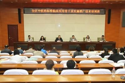 全區(qū)中醫(yī)藥標(biāo)準(zhǔn)臨床骨干及實(shí)施推廣技術(shù)培訓(xùn)班圓滿結(jié)束，中醫(yī)藥信息化邁出新步伐
